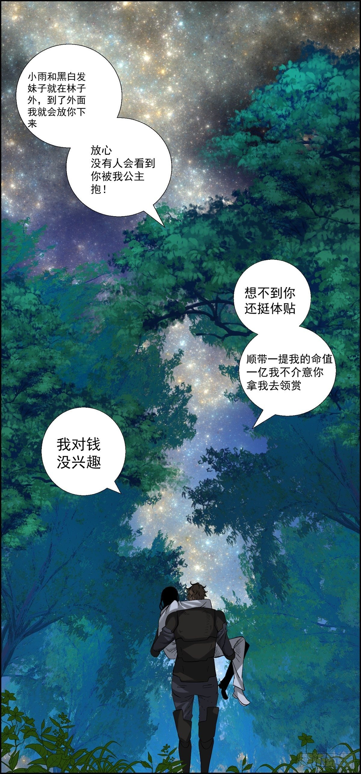 黑錦鯉 - 27話 在心中(1/2) - 7