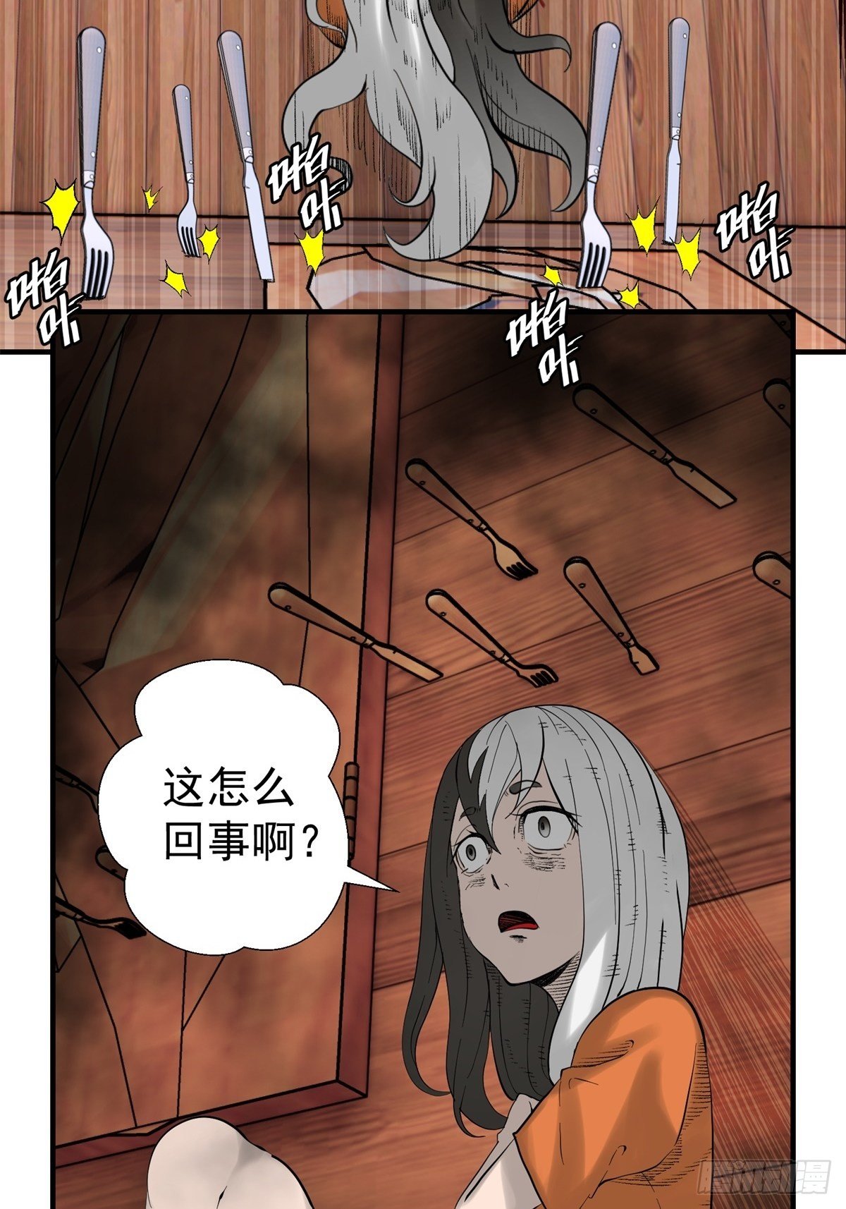 黑錦鯉 - 29話 火攻 - 5