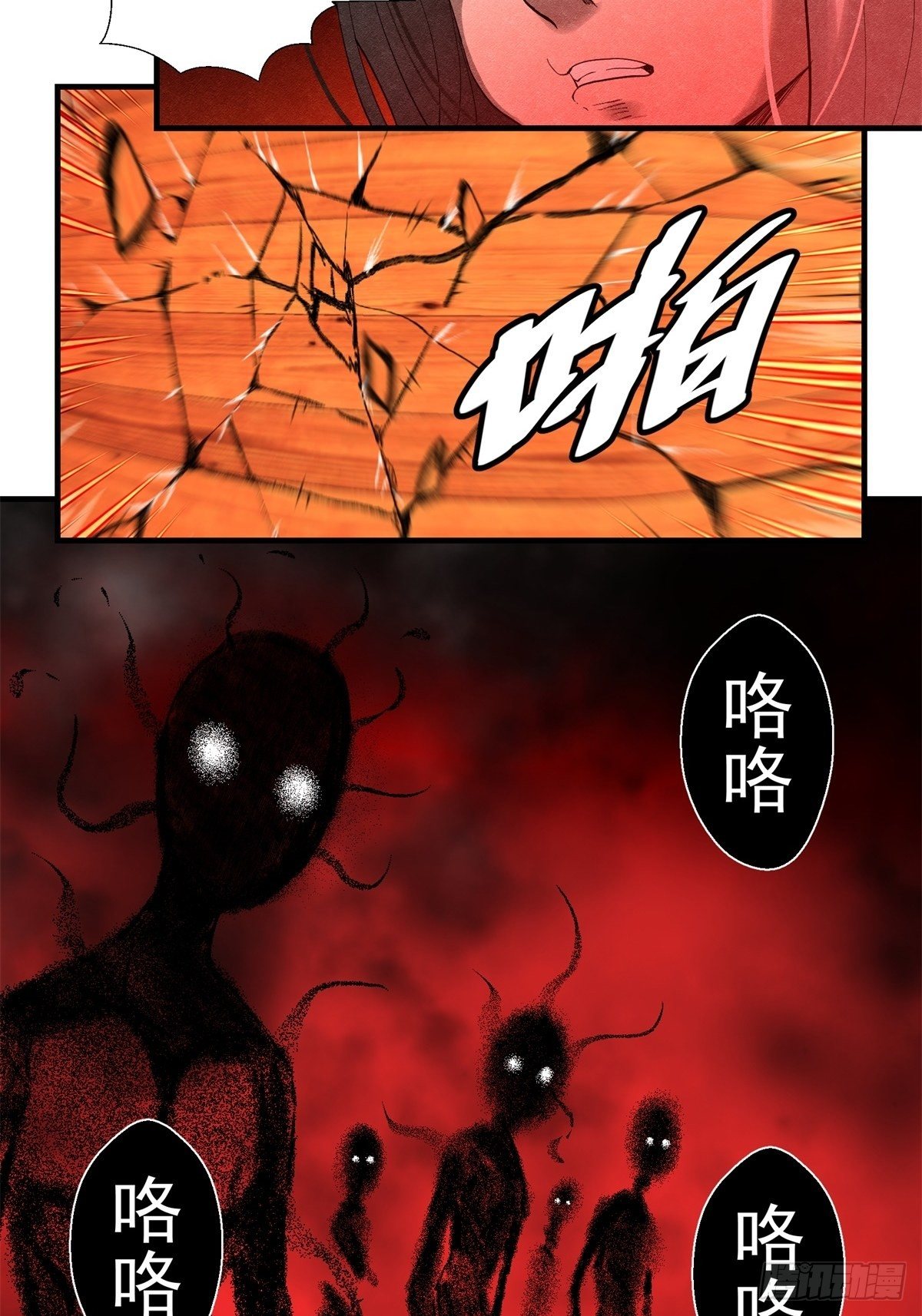 黑錦鯉 - 29話 火攻 - 4