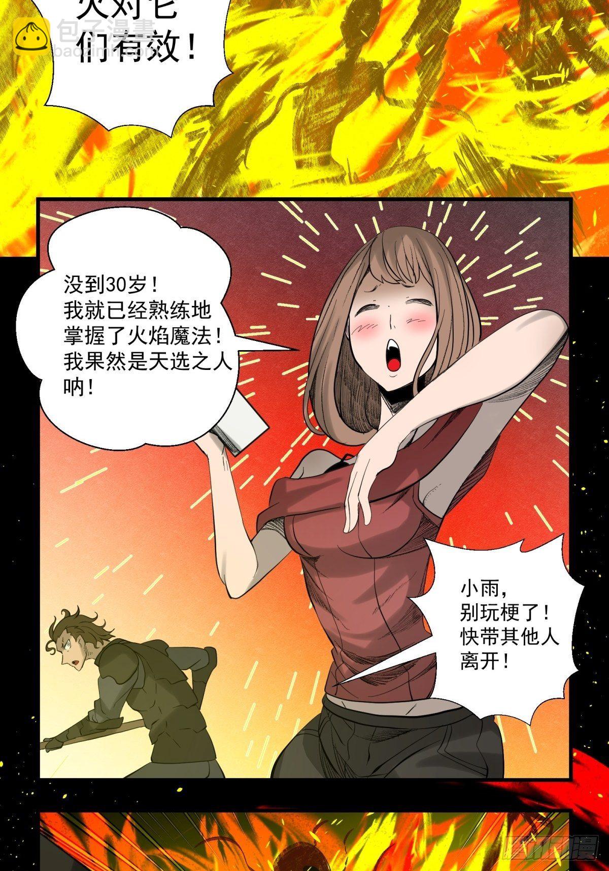 黑錦鯉 - 29話 火攻 - 6