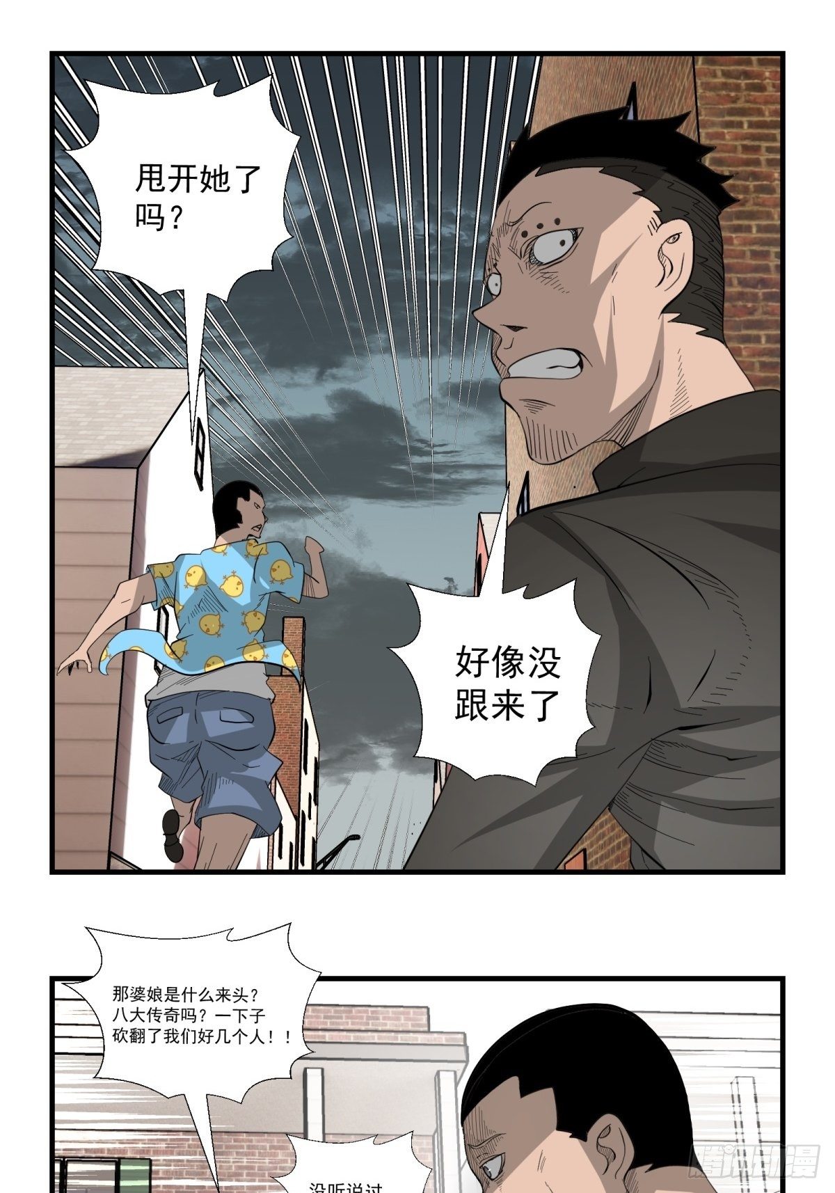 黑錦鯉 - 33話 風暴前夕 - 2