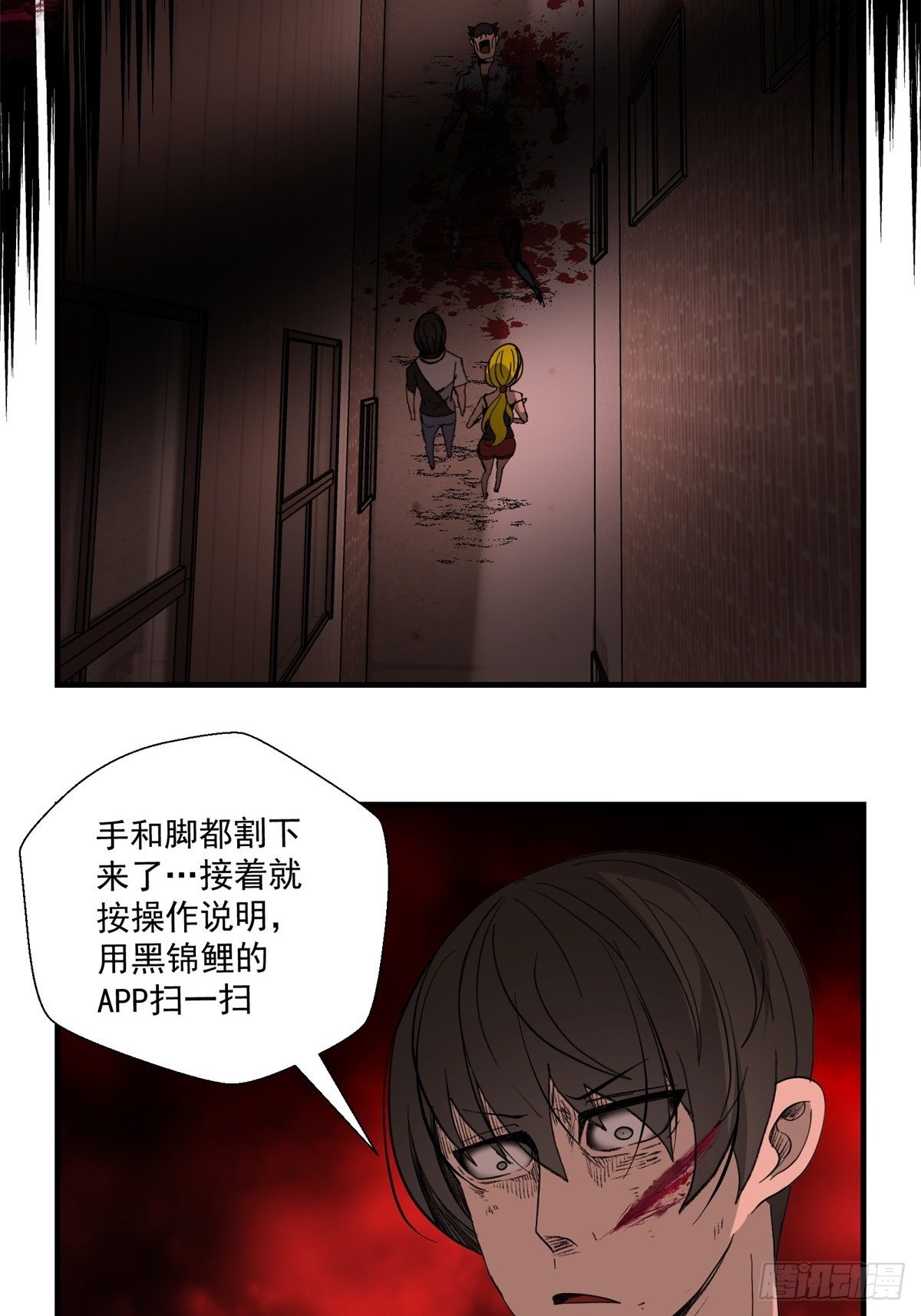 黑錦鯉 - 35話  都市叢林 - 1