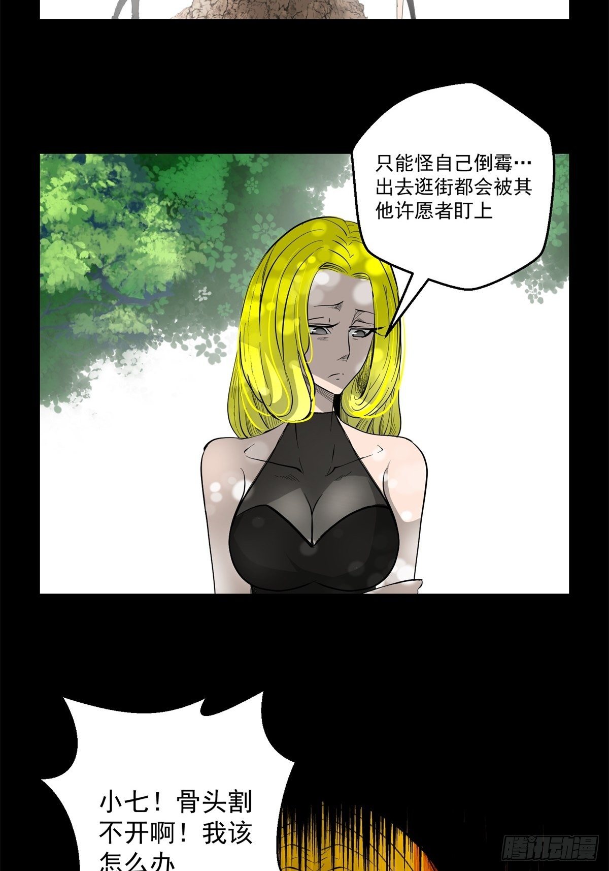 黑錦鯉 - 35話  都市叢林 - 2