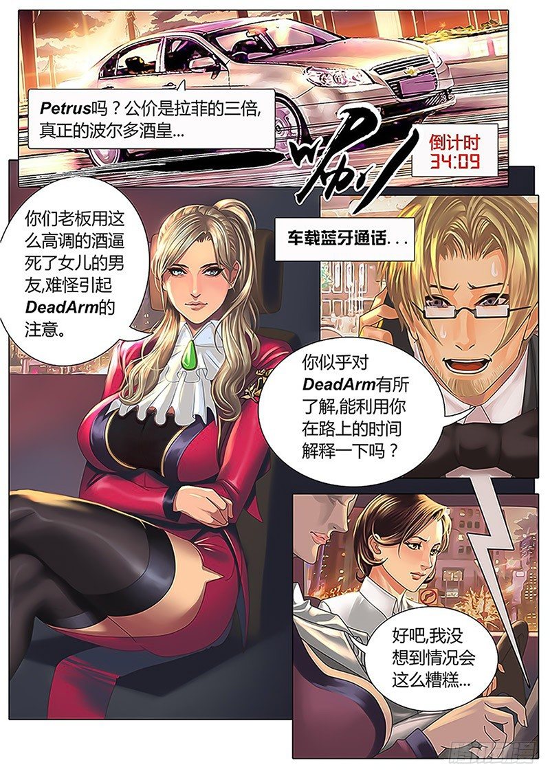 《特别篇：死手事件》（2）-第2话