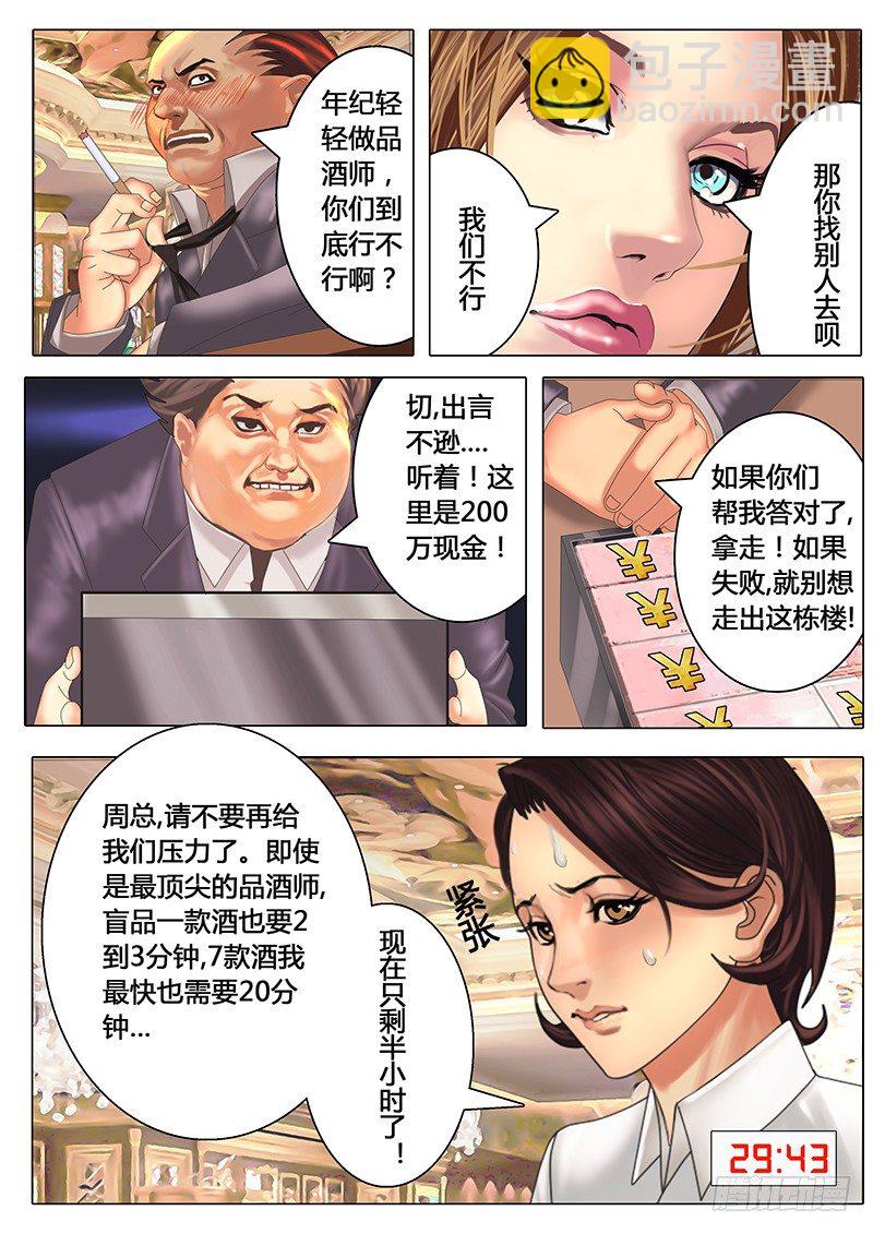 《特别篇：死手事件》（2）-第2话