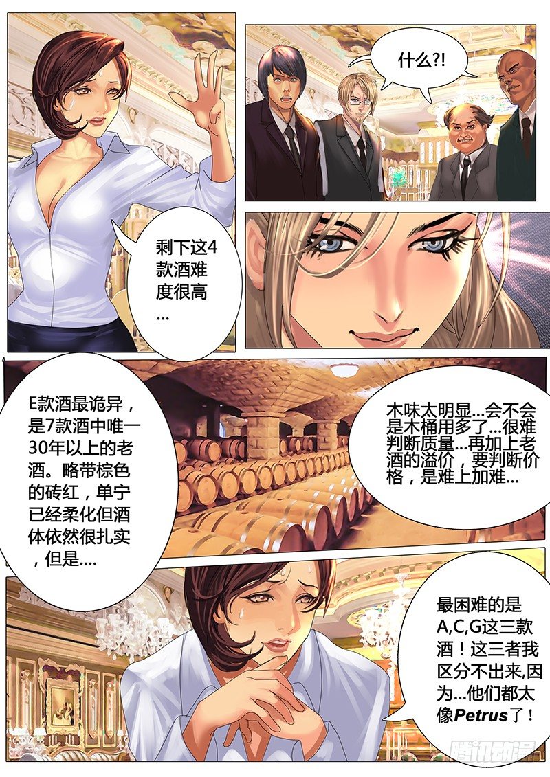 《特别篇：死手事件》（2）-第2话