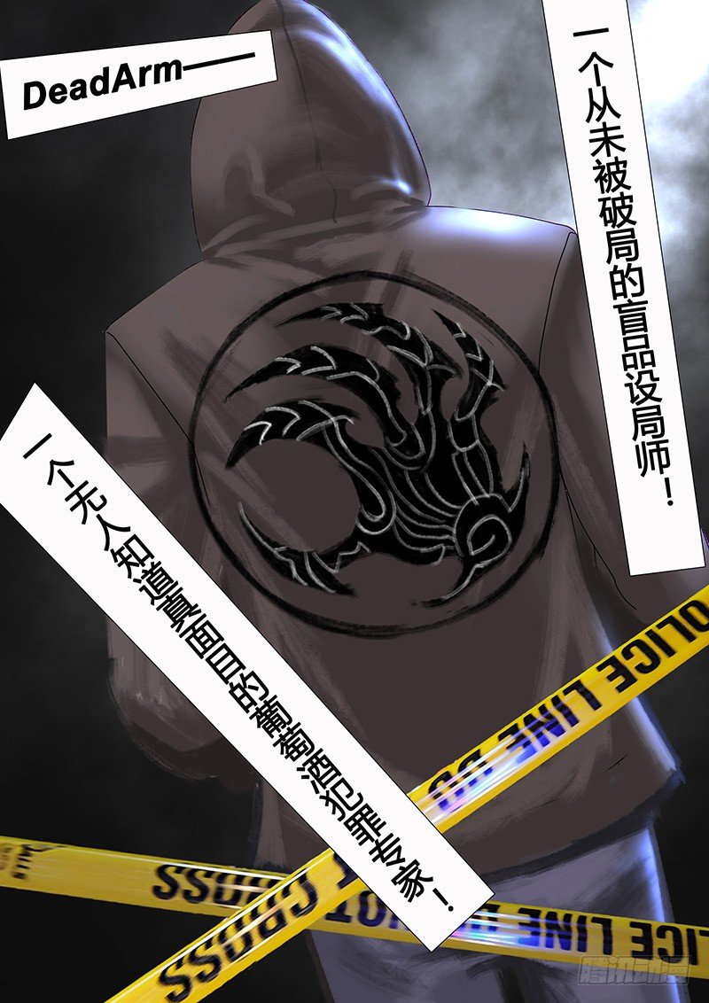 《特别篇：死手事件》（2）-第2话