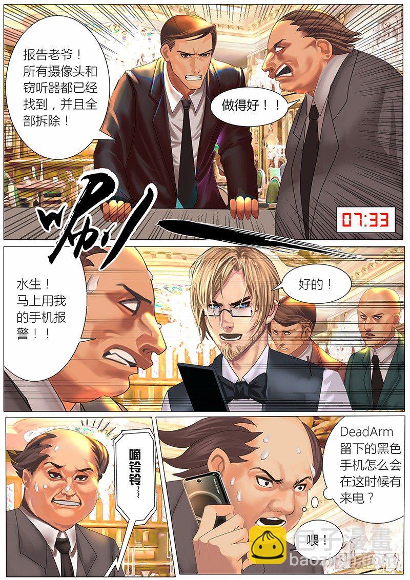 《特别篇：死手事件》（2）-第2话