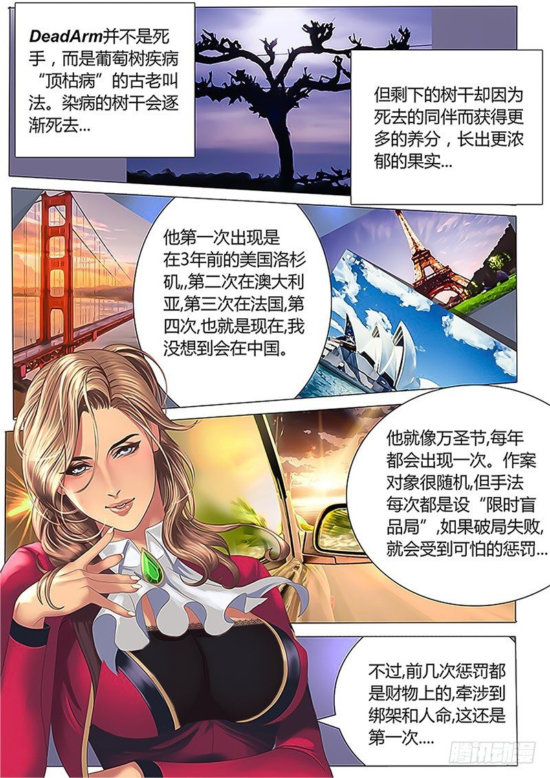 《特别篇：死手事件》（2）-第2话