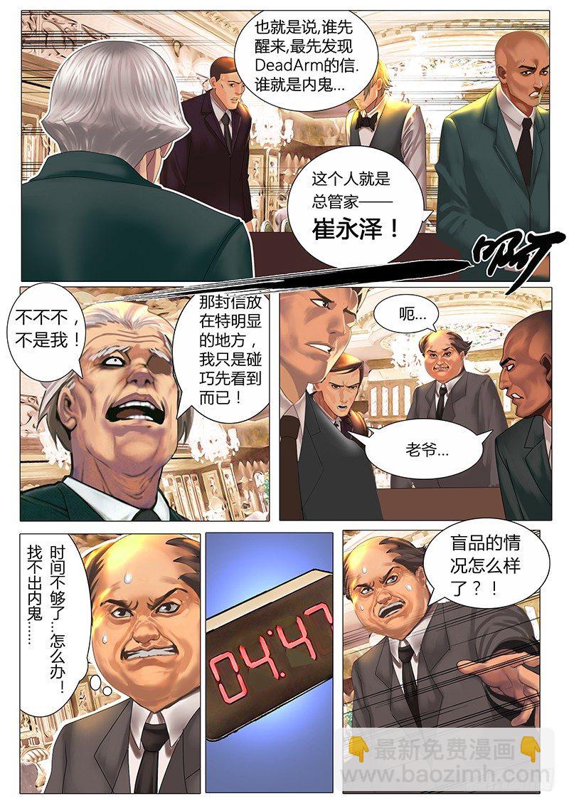 《特别篇：死手事件》（2）-第2话