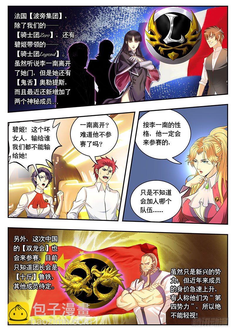 第92话 波尔多篇 开始！（下）-第102话