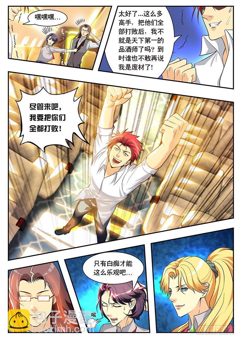 第92话 波尔多篇 开始！（下）-第102话