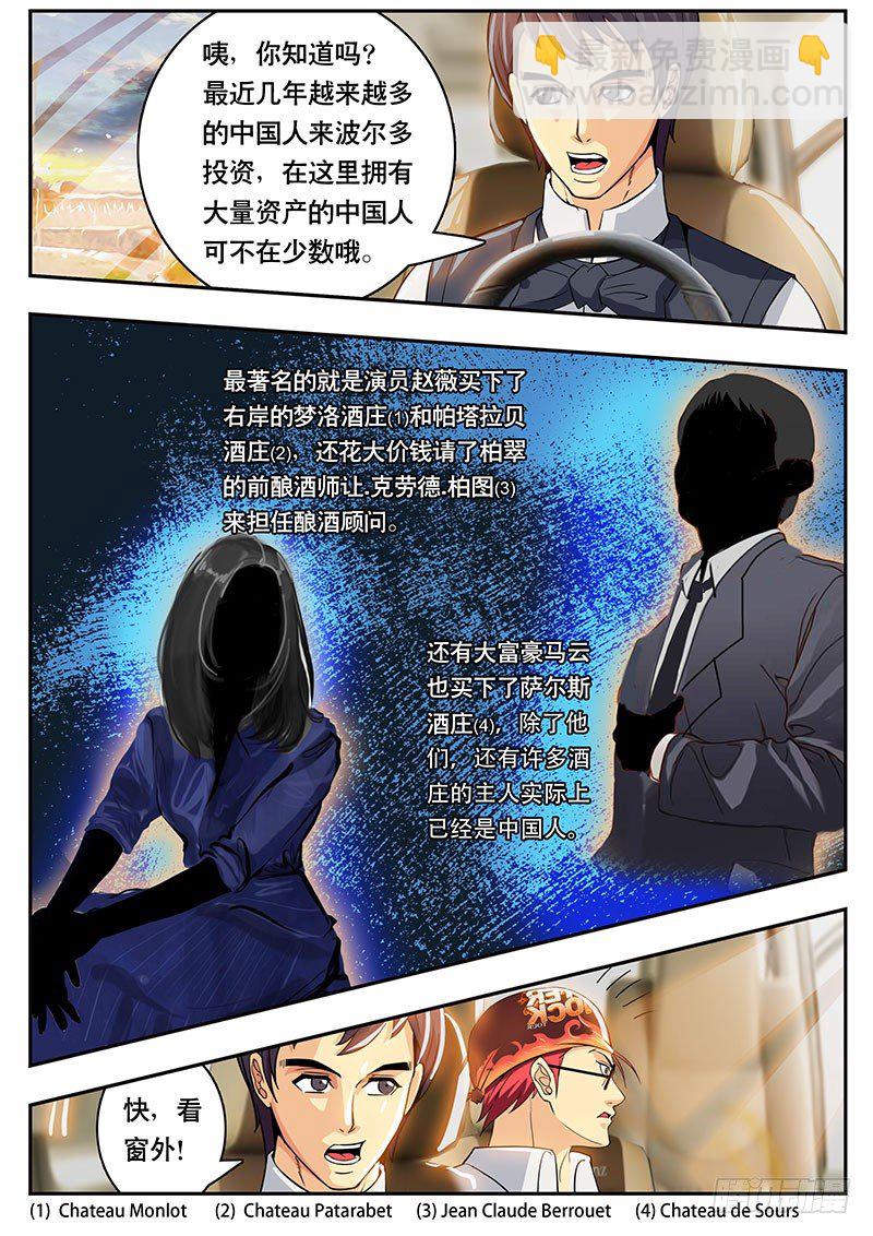 第98话 朗格多克的餐酒（中）-第108话