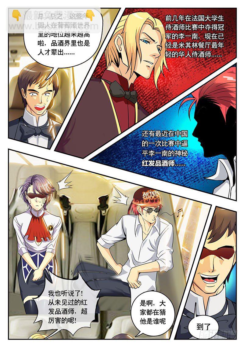 第98话 朗格多克的餐酒（中）-第108话