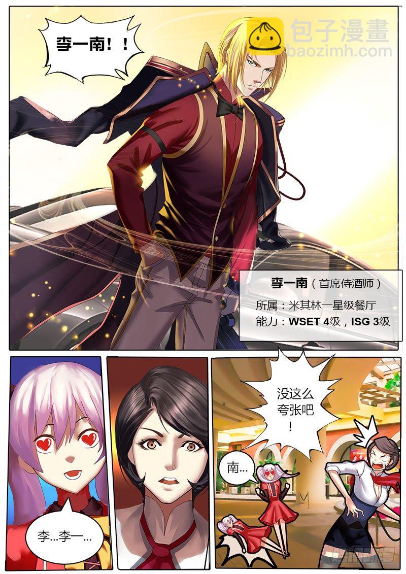 第9话 首席侍酒师-第12话