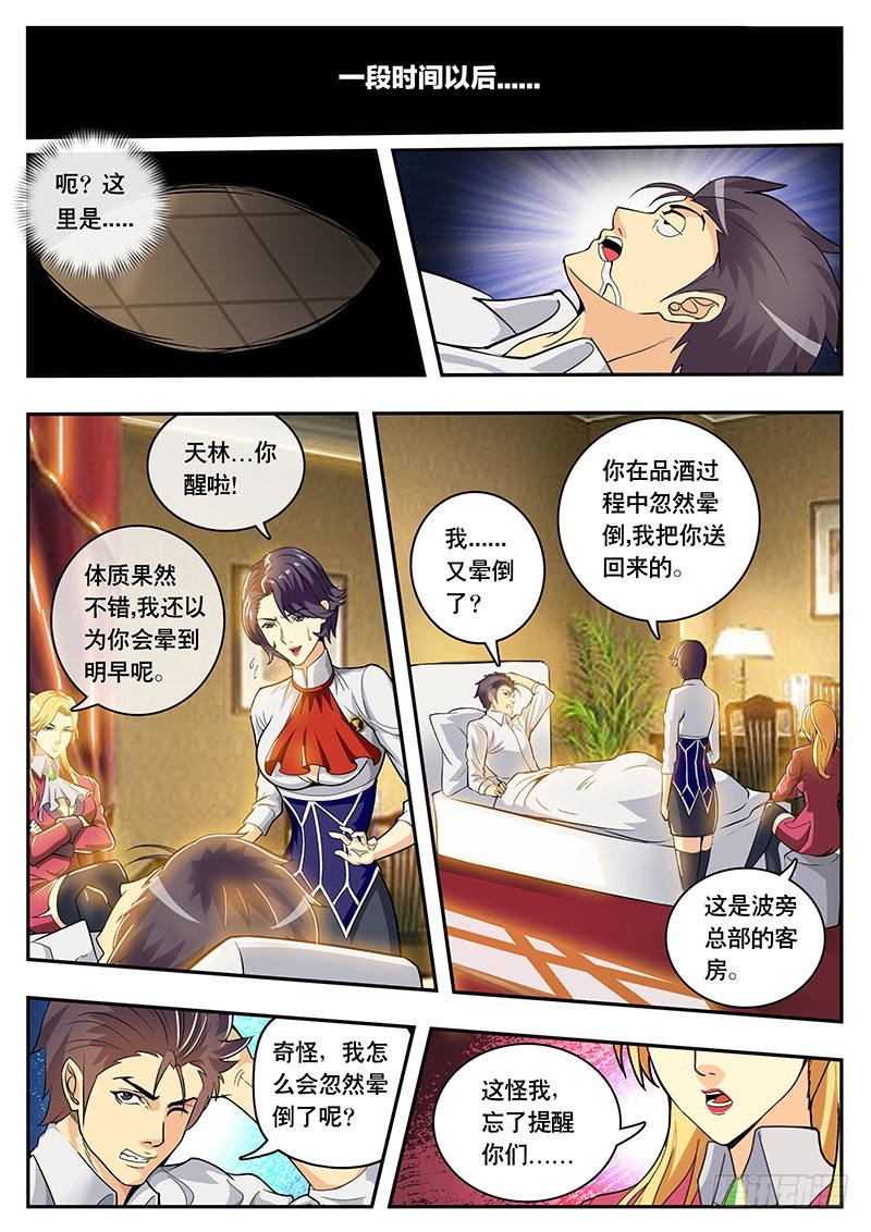 第104话 丧失资格？-第114话