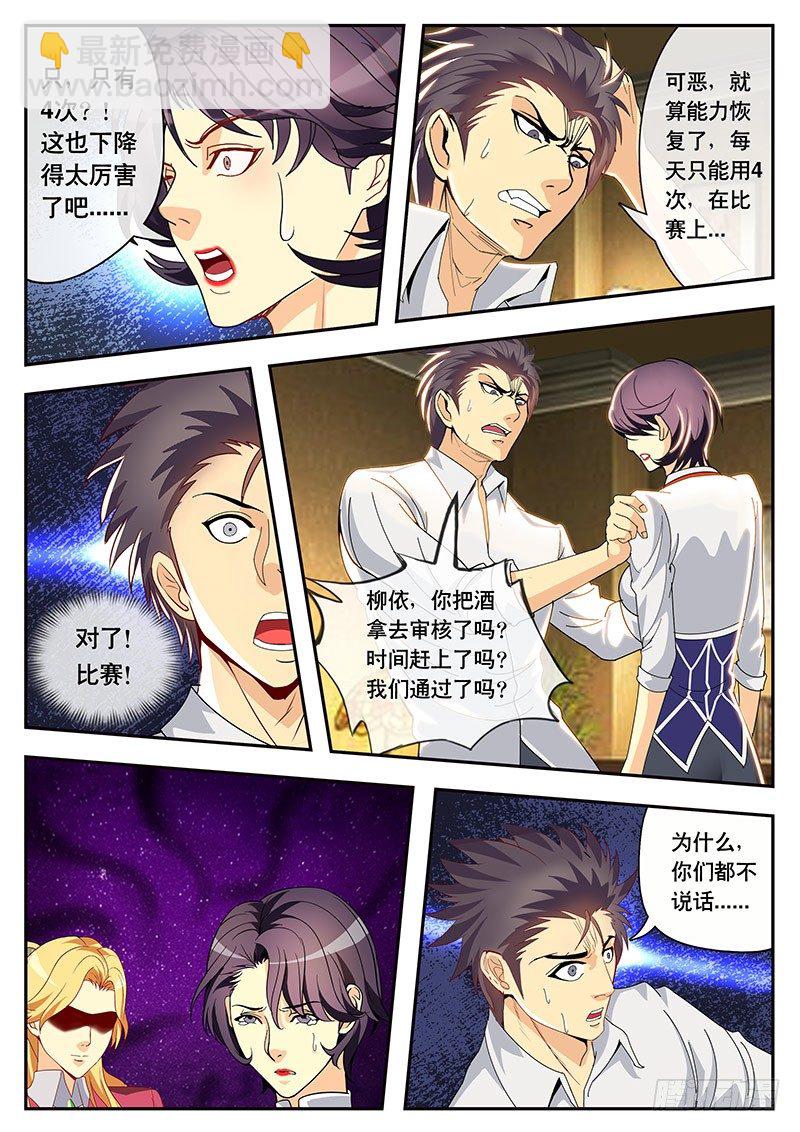 第104话 丧失资格？-第114话