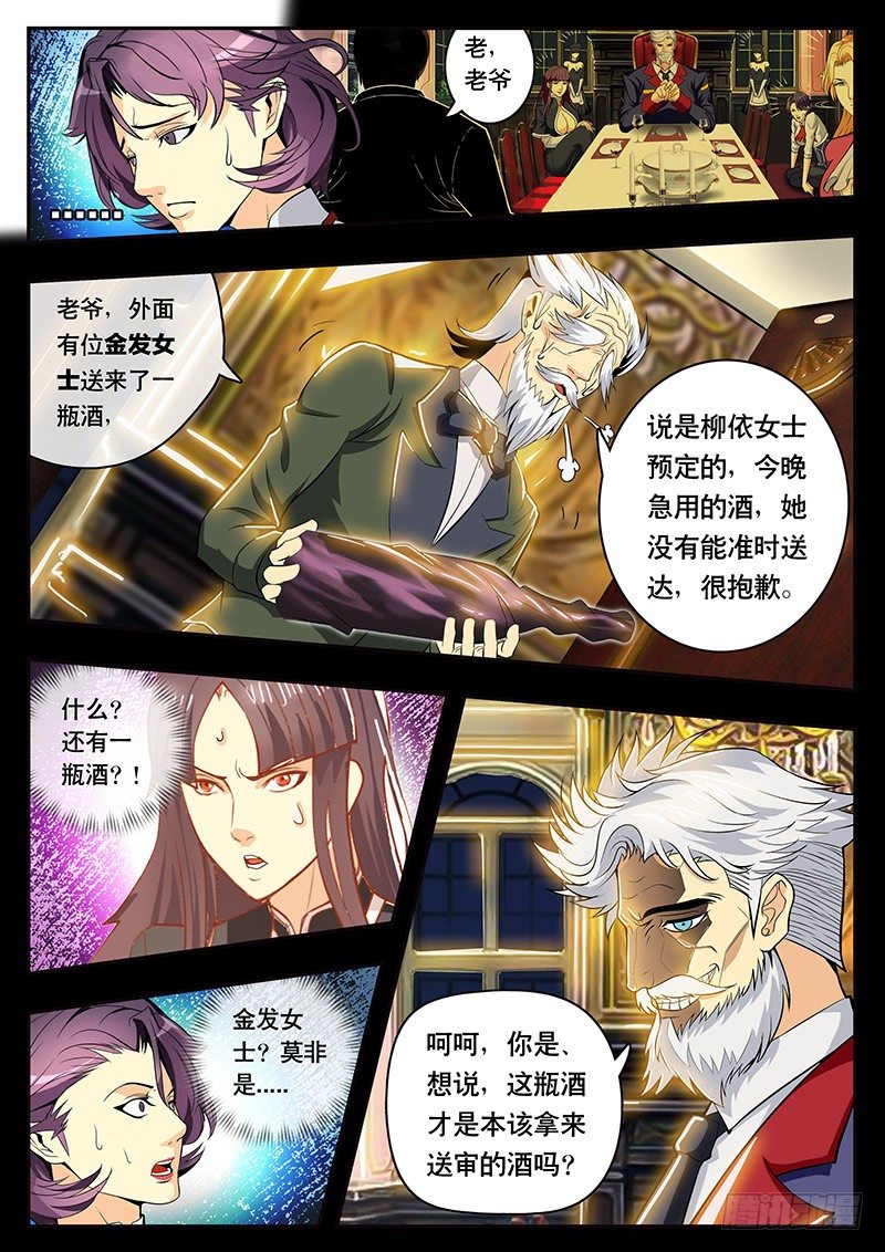 第104话 丧失资格？-第114话