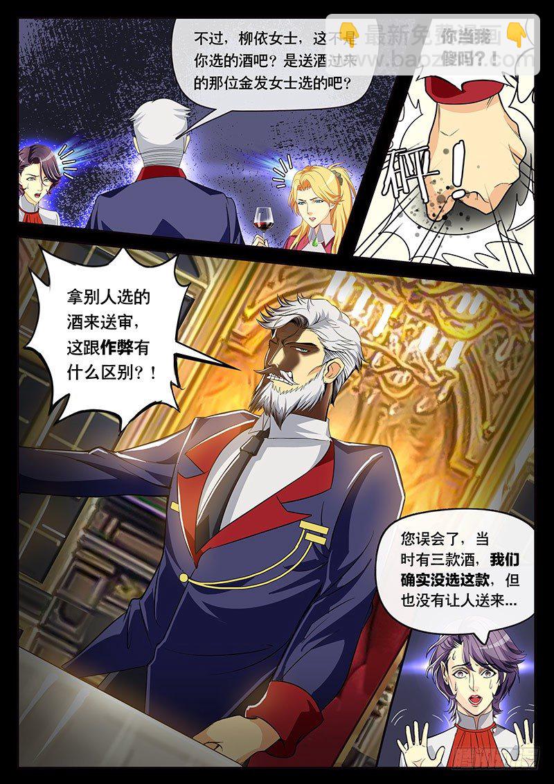 第104话 丧失资格？-第114话