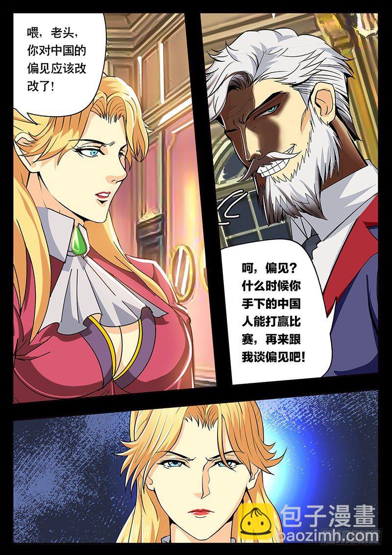 第104话 丧失资格？-第114话