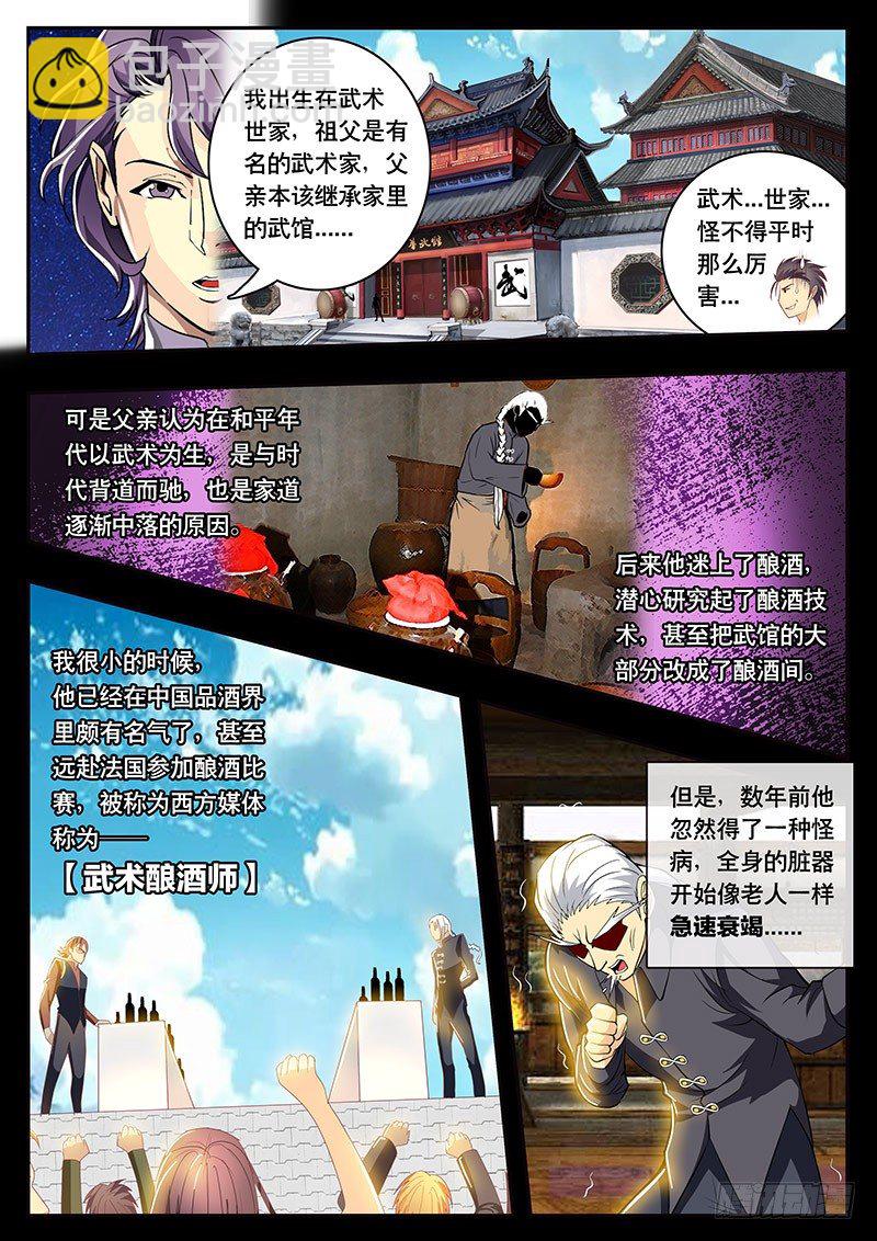 第106话 血泪之酒-第116话