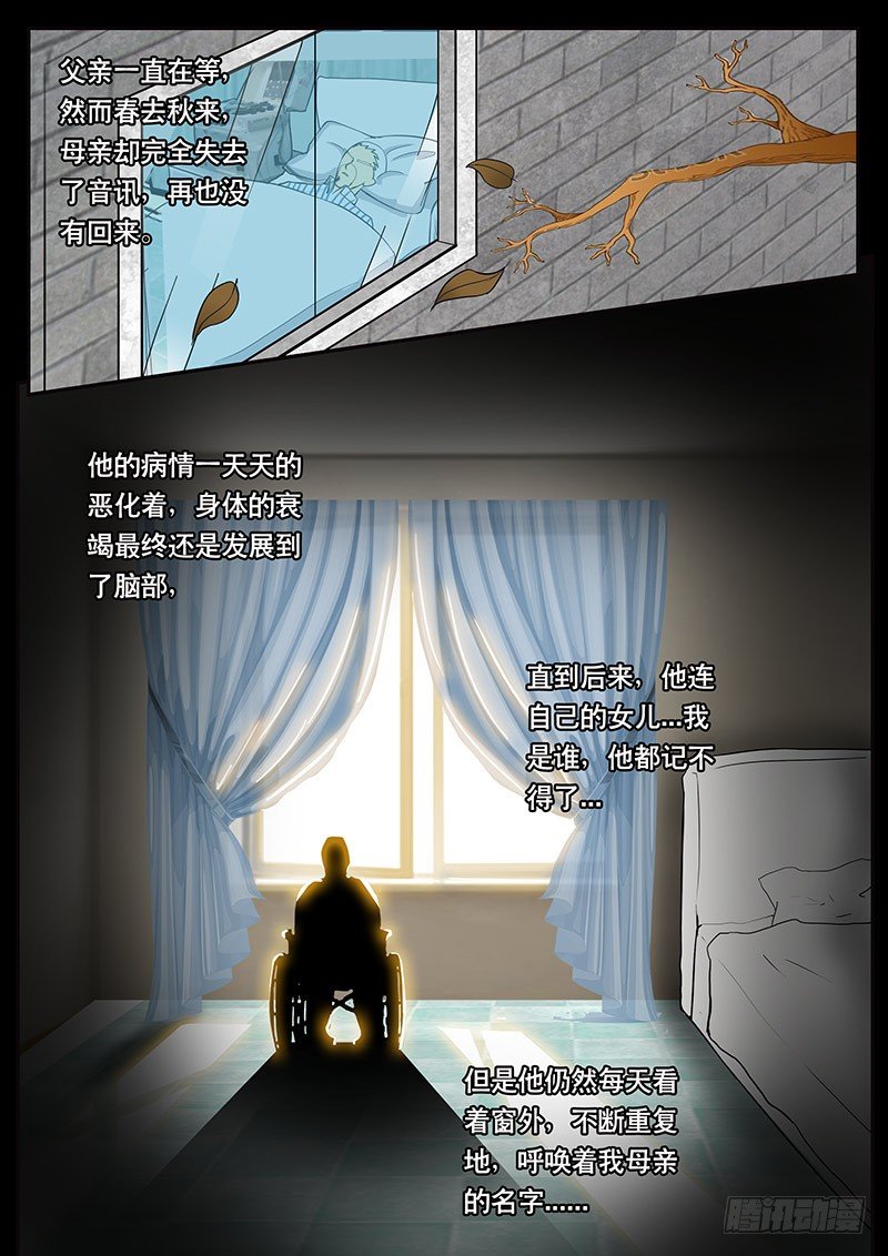 黑金品酒師 - 第106話 血淚之酒 - 1