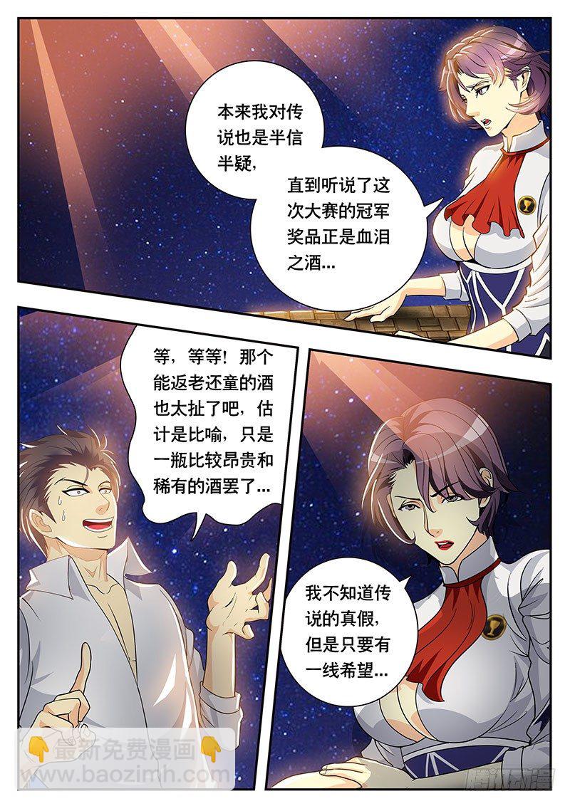 第106话 血泪之酒-第116话