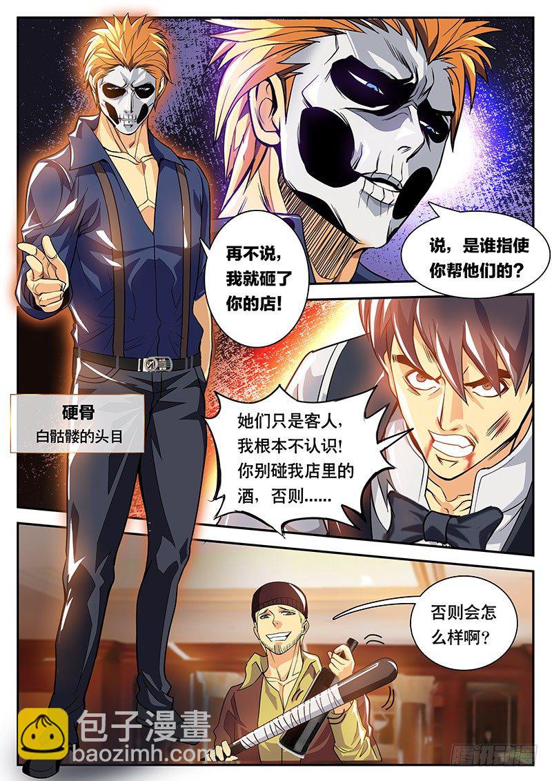 第109话 白骷髅-第120话