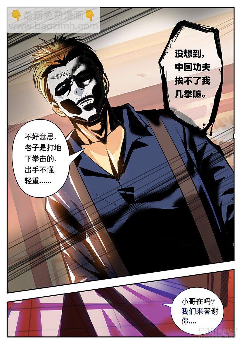 第111话 背叛！-第122话