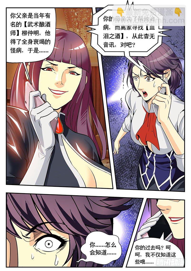 第113话 柳依的抉择-第124话