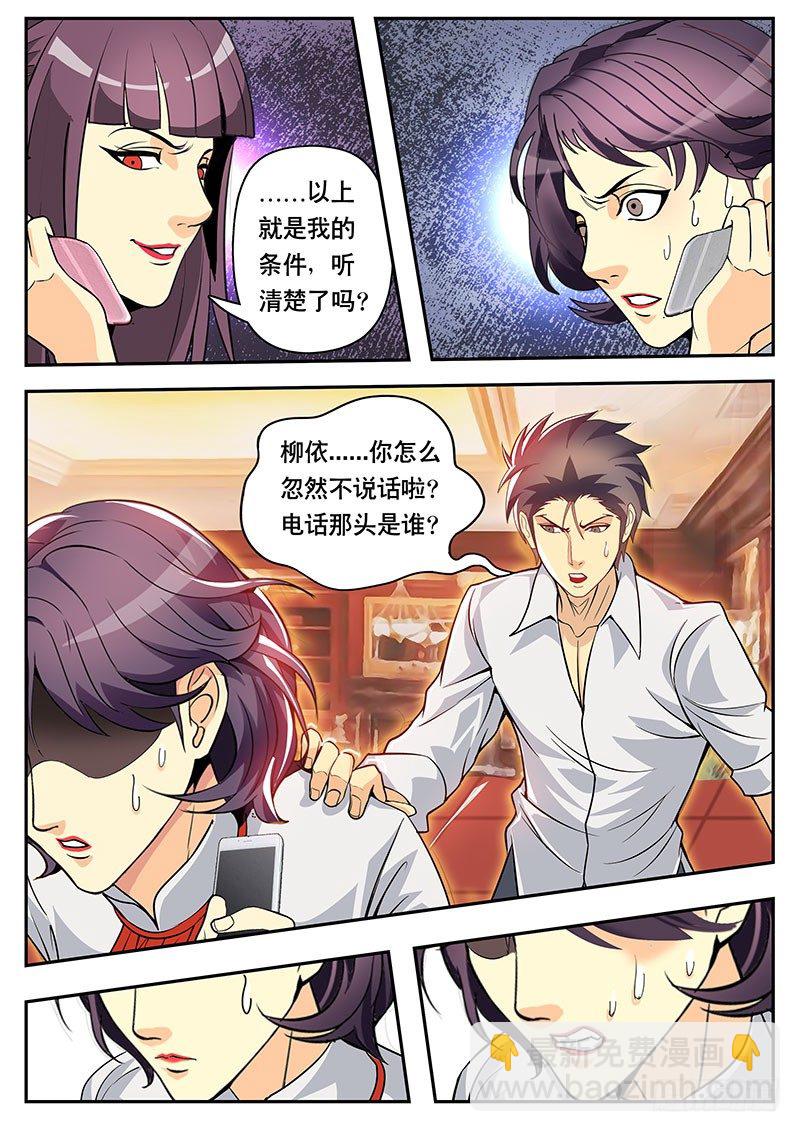 第113话 柳依的抉择-第124话