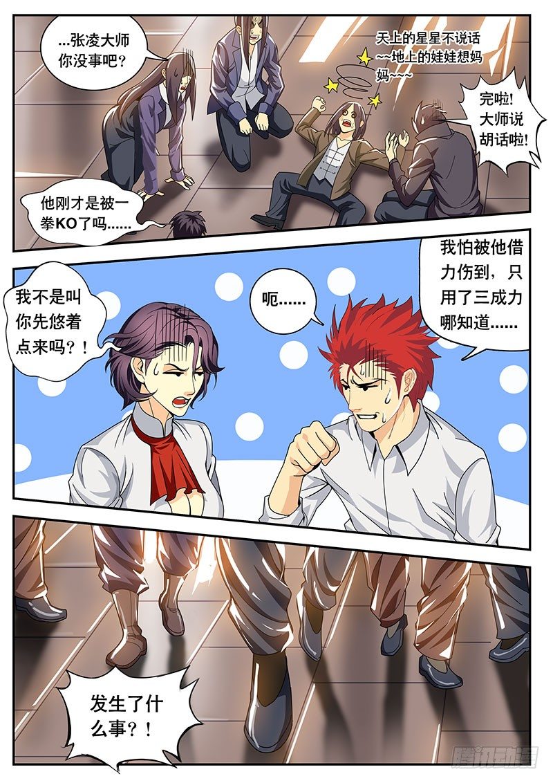 第115话特别篇 品酒师也练武！？（下）-第126话