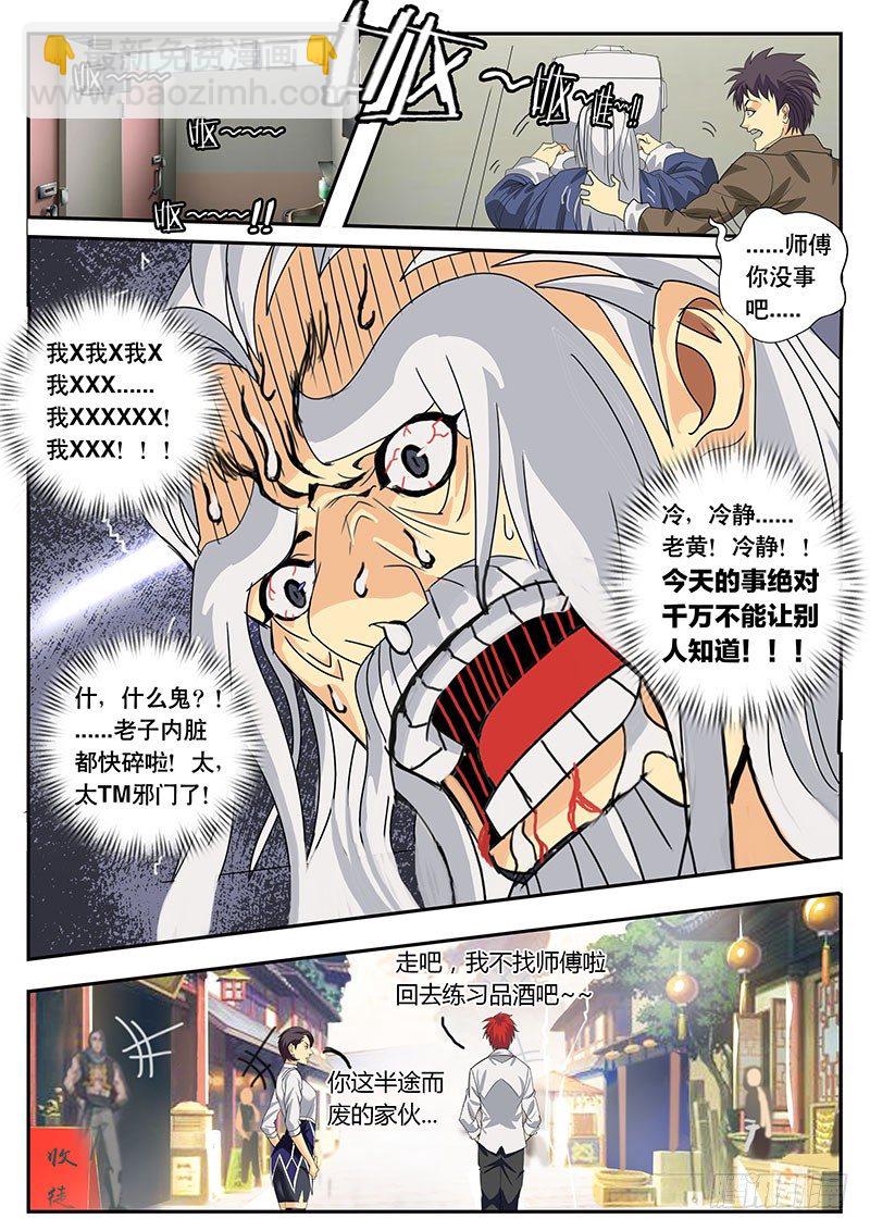 第115话特别篇 品酒师也练武！？（下）-第126话