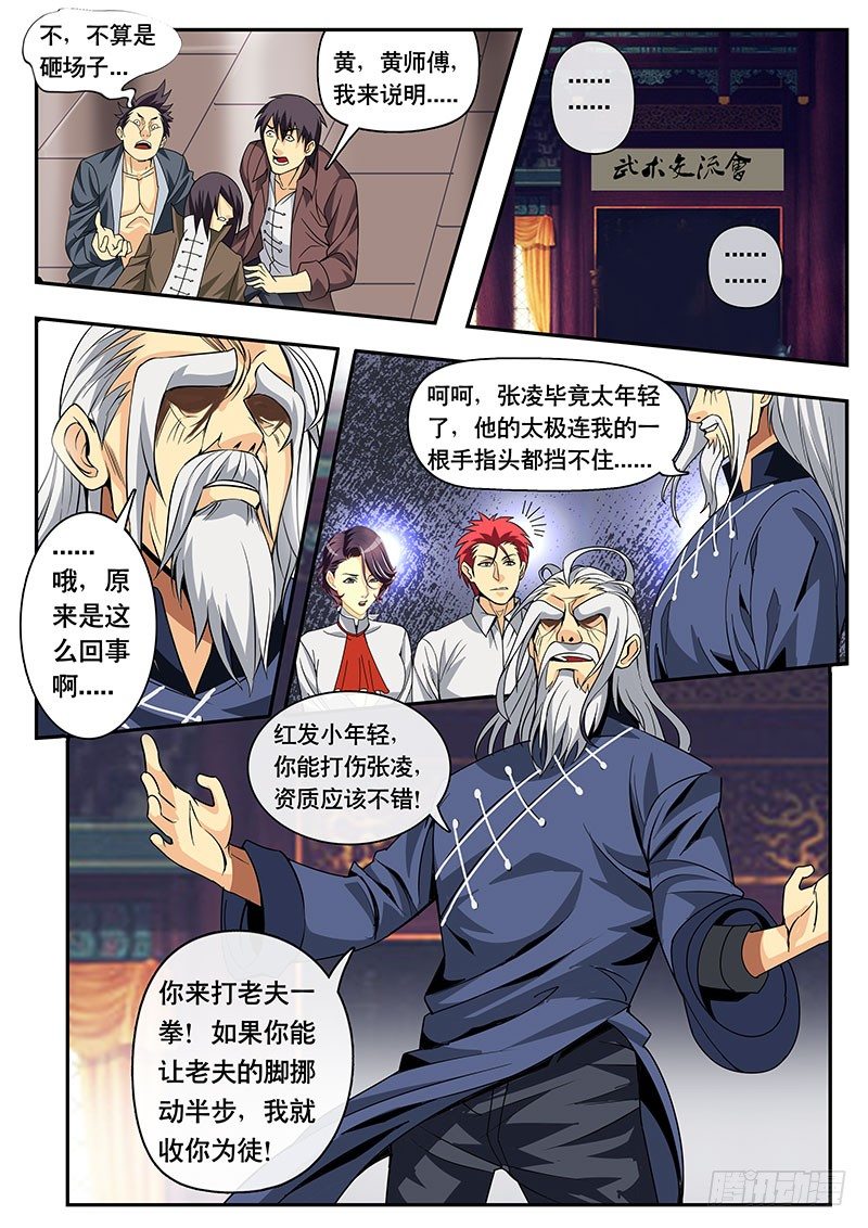 第115话特别篇 品酒师也练武！？（下）-第126话