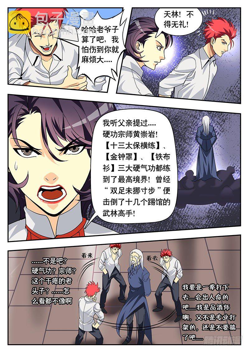 第115话特别篇 品酒师也练武！？（下）-第126话