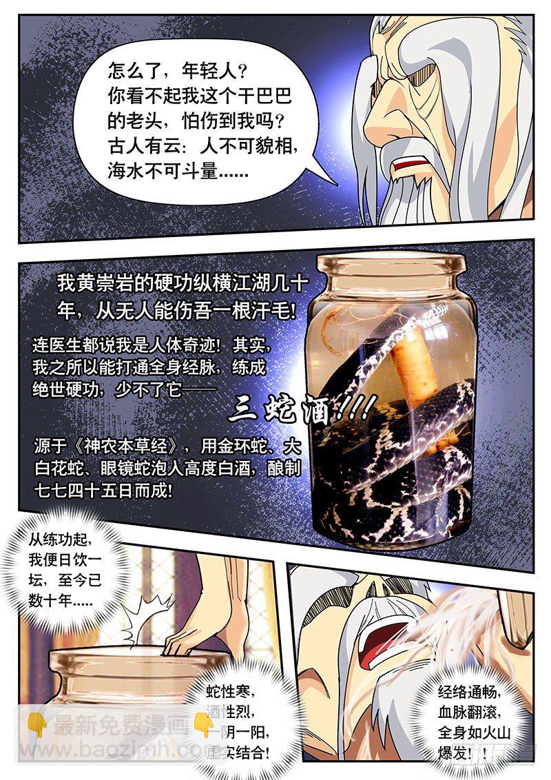 第115话特别篇 品酒师也练武！？（下）-第126话