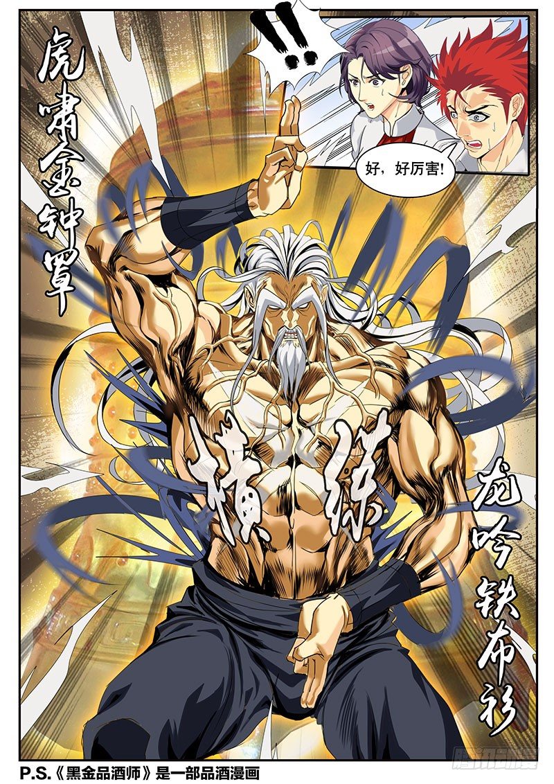 第115话特别篇 品酒师也练武！？（下）-第126话