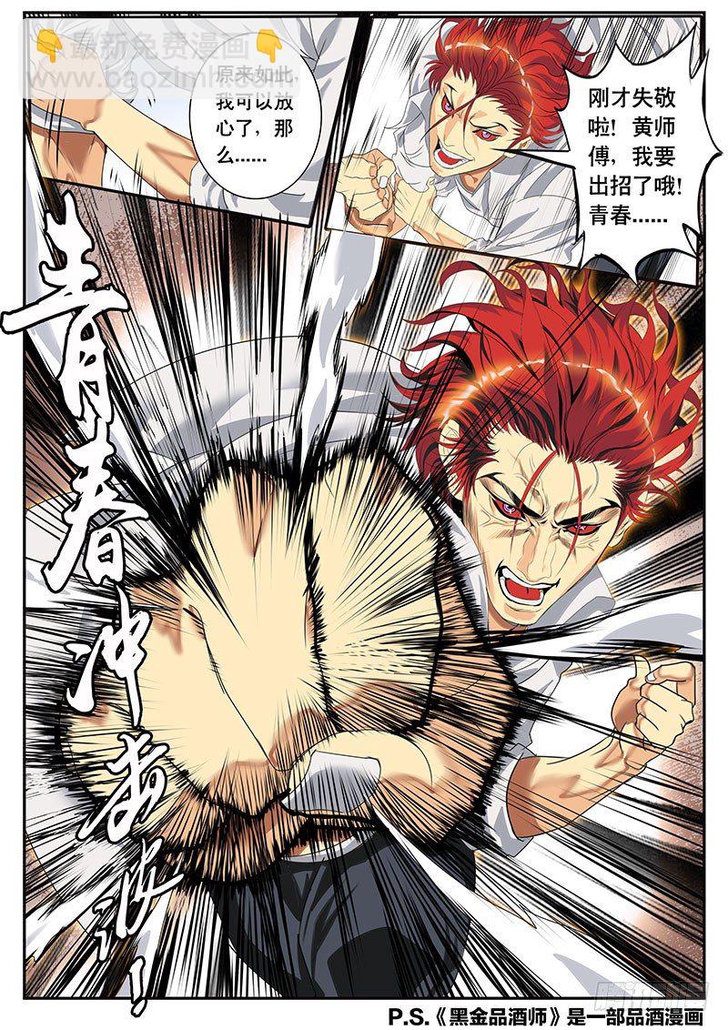 第115话特别篇 品酒师也练武！？（下）-第126话