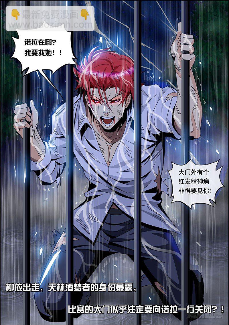 第118话 天林暴走！-第130话