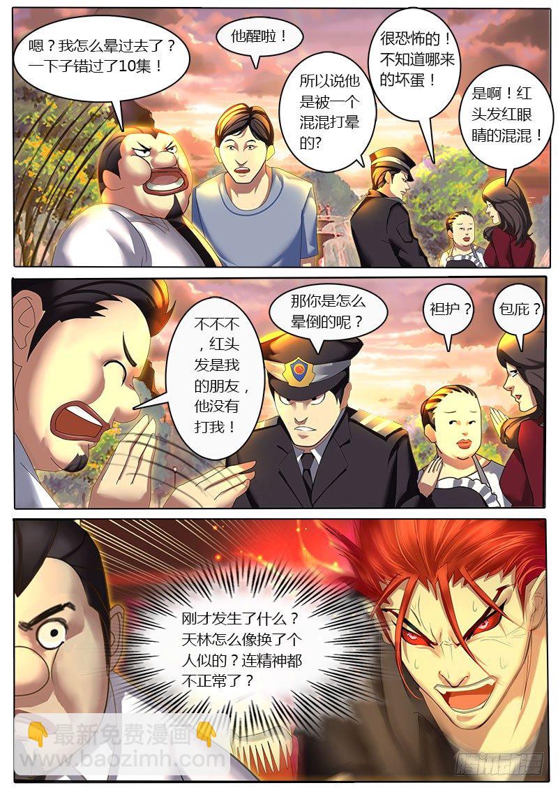 第11话 被唤醒的睡美人-第14话