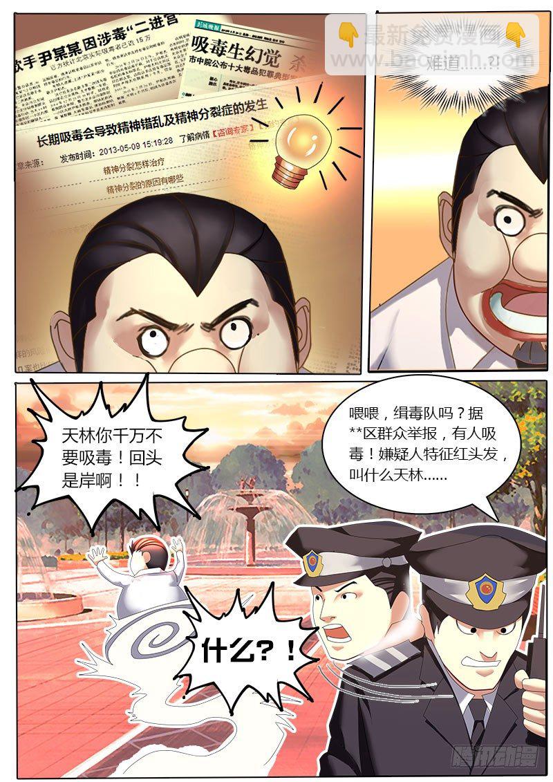 第11话 被唤醒的睡美人-第14话