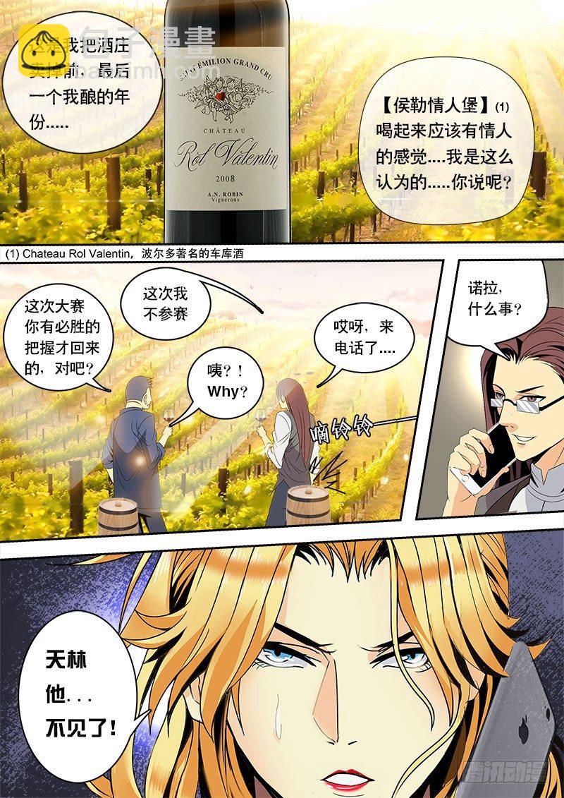 第122话 青藤之恋-第134话