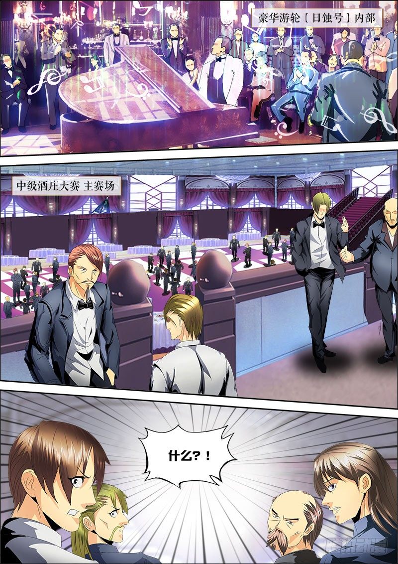 第124话 赛前的诡异(上)-第136话