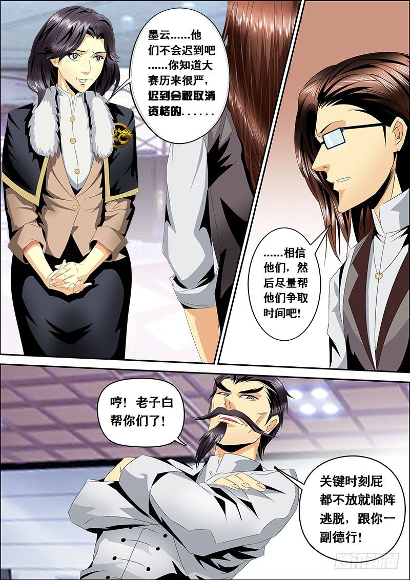 第124话 赛前的诡异(上)-第136话