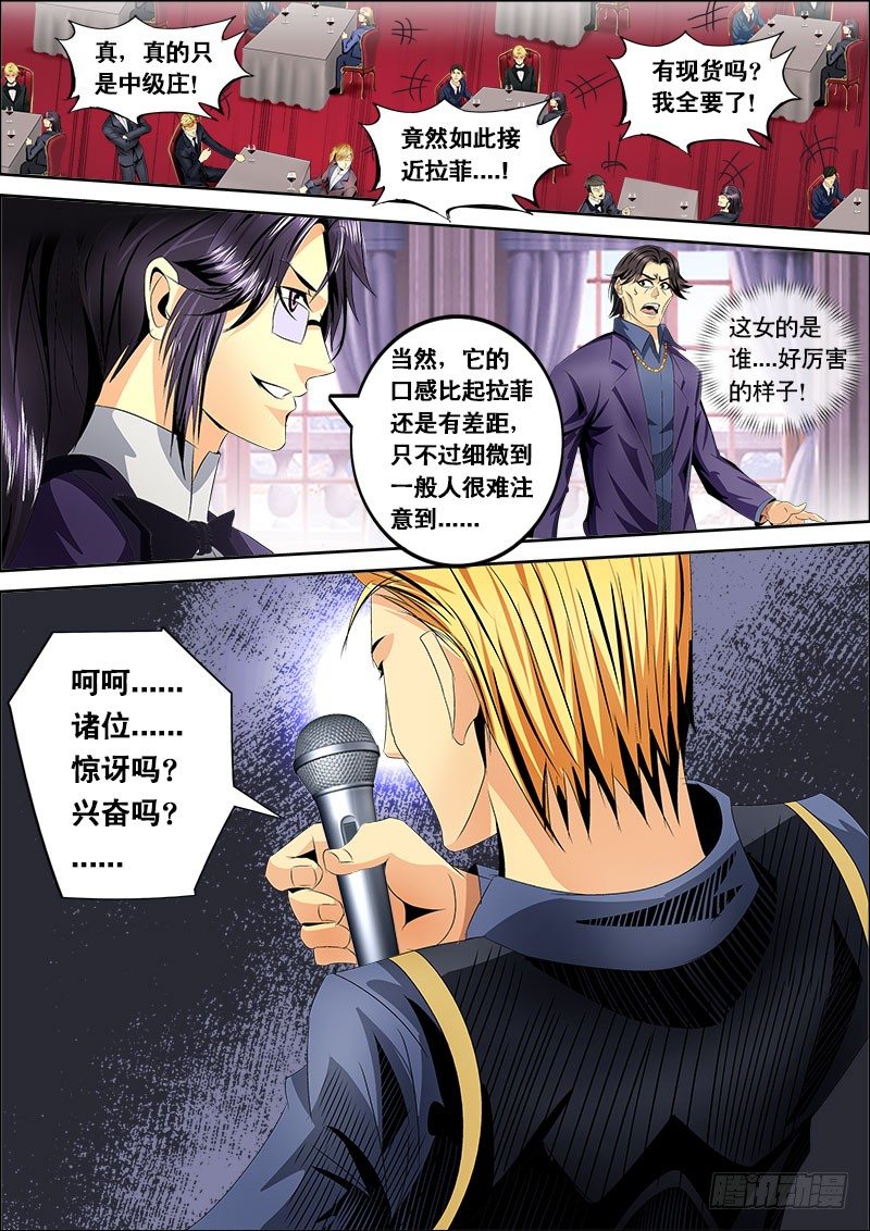 第128话 黑金品酒师参上（上）-第140话