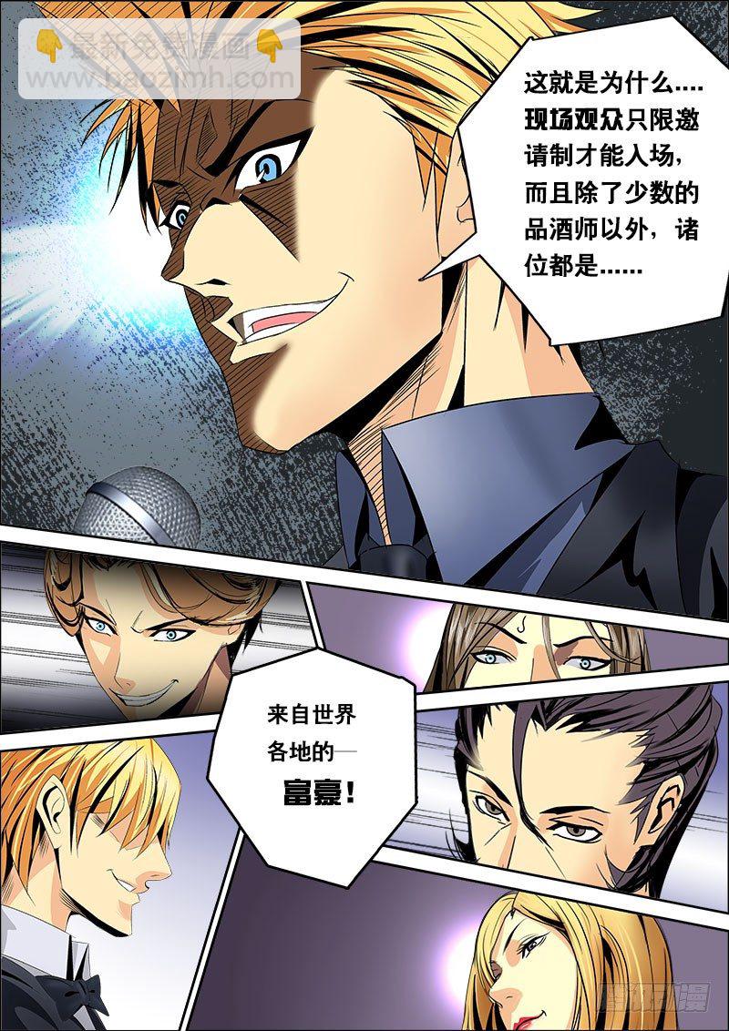 第128话 黑金品酒师参上（上）-第140话