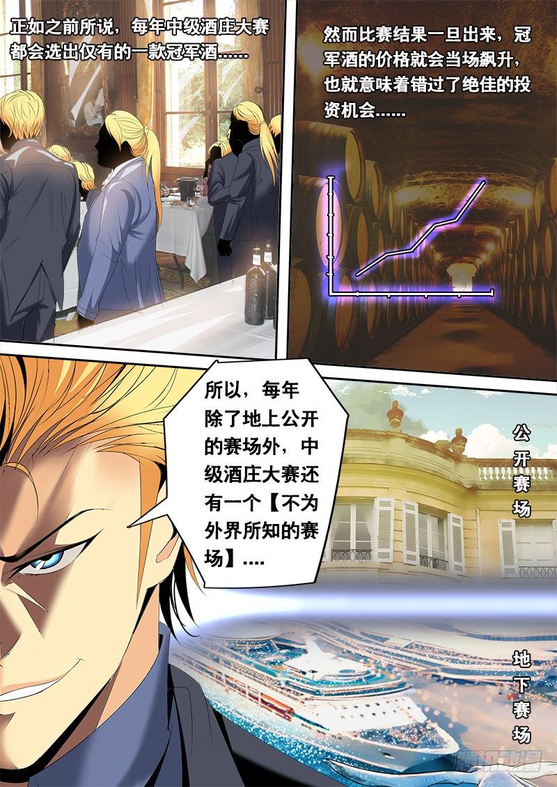 第128话 黑金品酒师参上（上）-第140话