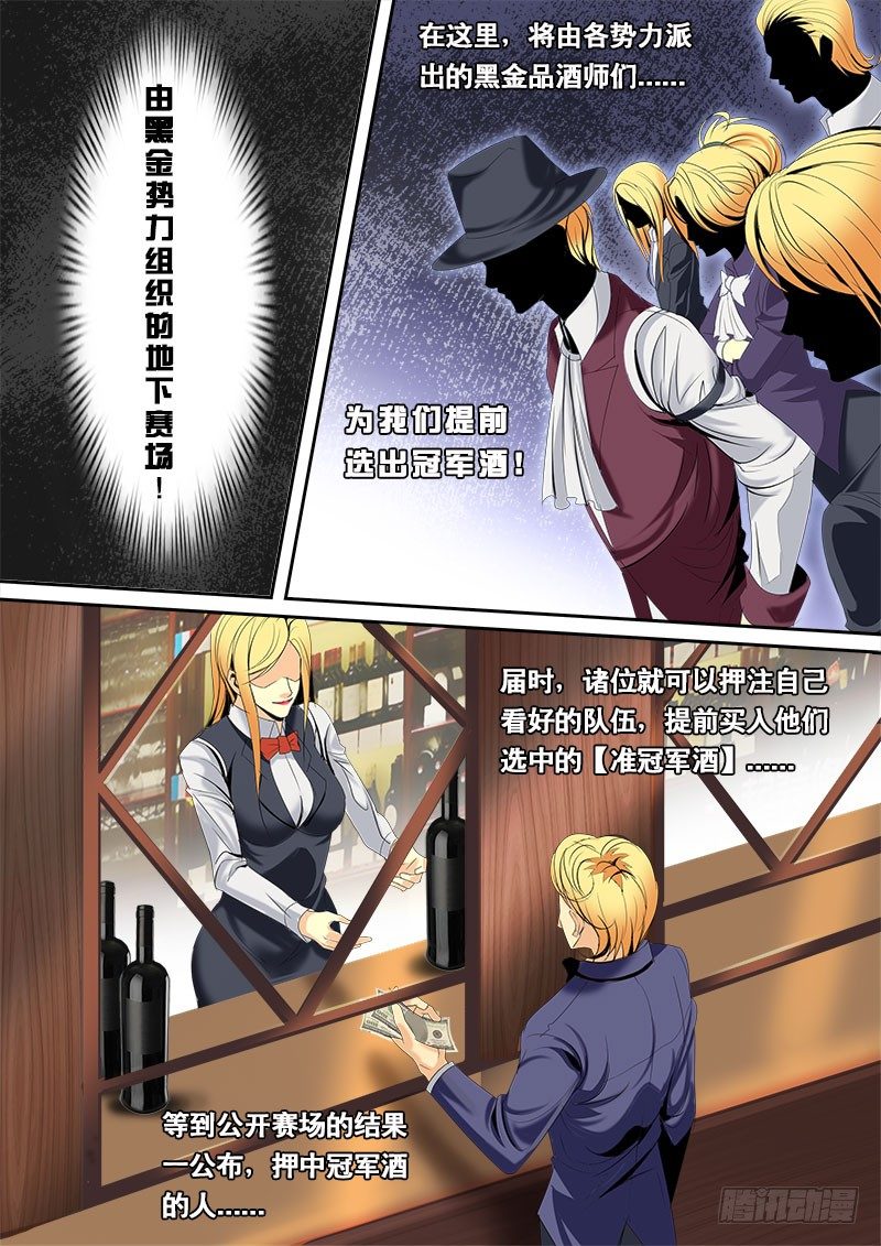 第128话 黑金品酒师参上（上）-第140话