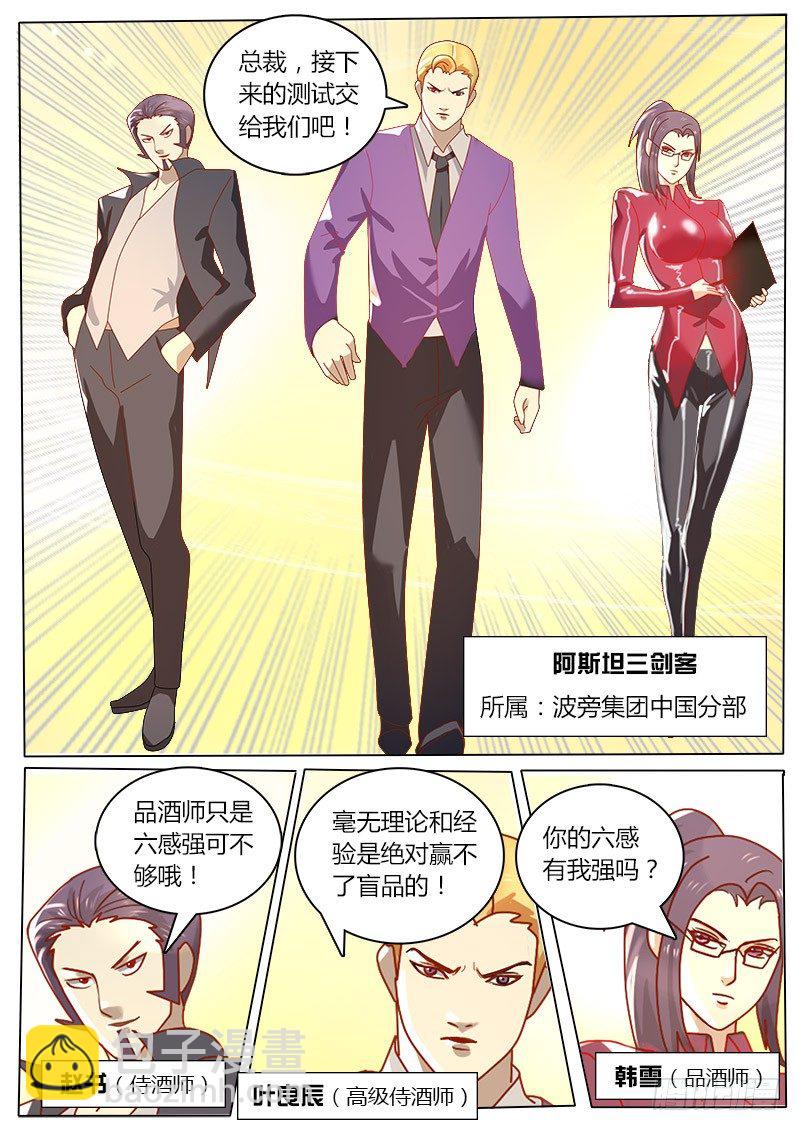 第18话 黑金品酒师-第22话