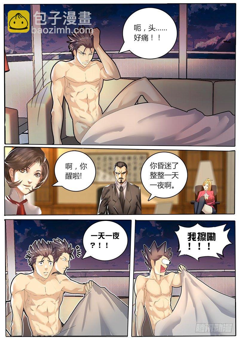 第18话 黑金品酒师-第22话